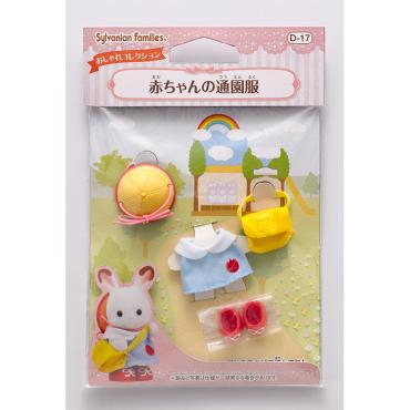 シルバニアファミリー 赤ちゃんの通園服 4905040243508 | イオン