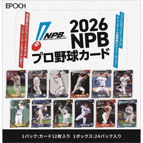 プロ野球カード299枚 予約 2026年6月27日発売 EPOCH 2026 NPB プロ野球カード BOX