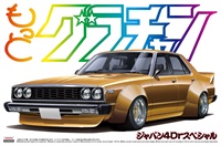アオシマ　1/24 車のプラモデル 4点セット② 0000001249532_k8h8f7w.jpg