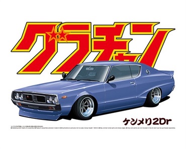 アオシマ 1/24 グラチャン No.1 ケンメリ2Dr 4905083042656
