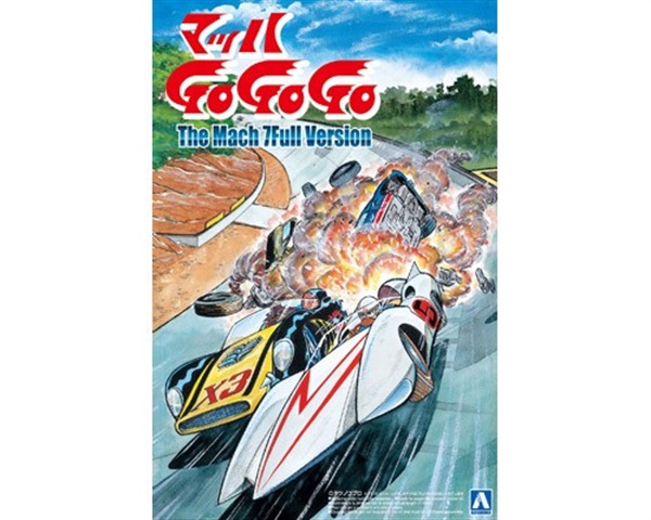 マッハGoGoGo マッハ号 デラックス版 (プラモデル) - ホビー