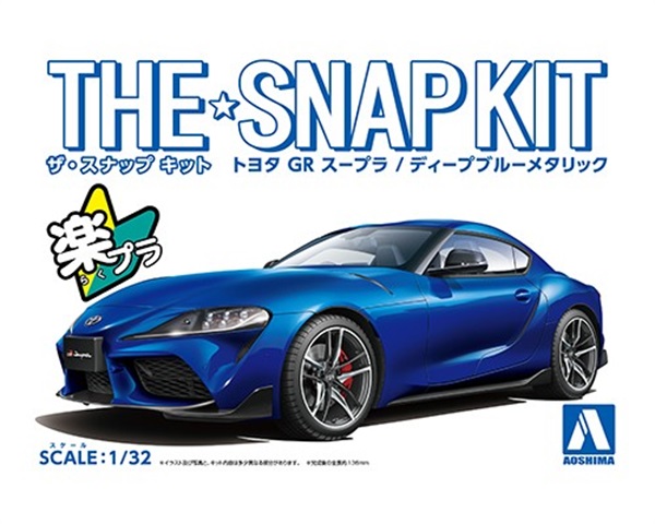 アオシマ ザ・スナップキット No.10-E 1/32 トヨタ GR スープラ