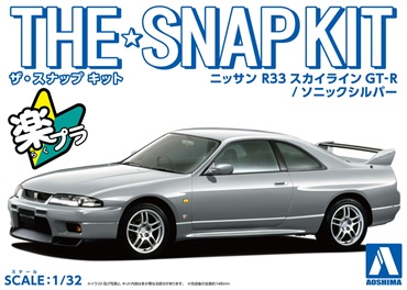 システマ　フルチューンアップキット　（スーパーハイスピード）　SIG-551用 アオシマ ザ・スナップキット No.15-D 1/32 ニッサン R33