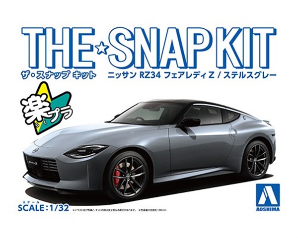 アオシマ ザ・スナップキット No.17-F 1/32 ニッサン RZ34