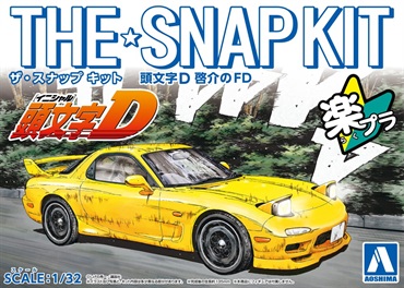 アオシマ ザ・スナップキット No.CM2 1/32 頭文字D 啓介のFD