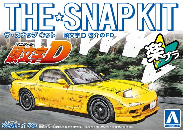 アオシマ ザ・スナップキット No.CM2 1/32 頭文字D 啓介のFD