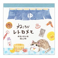 ねころびレトロメモ(湯之助)