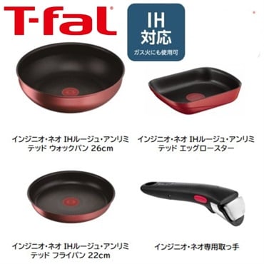 T-fal ティファールセレクトセット 2 IH対応 | イオンスタイル