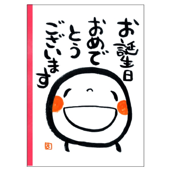 誕生日 笑い文字メッセージブック | イオンスタイルオンライン