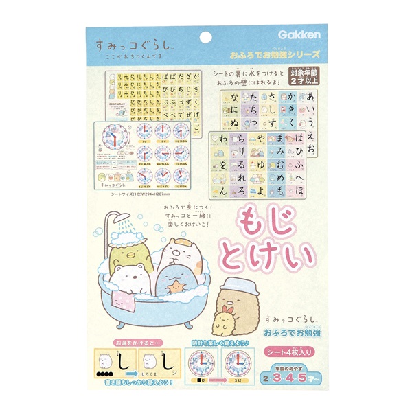 すみっこぐらし おふろのおけいこ もじとけい(N12002)