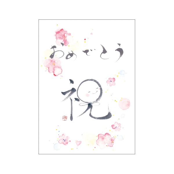 BDメッセージブック 書(B10032)