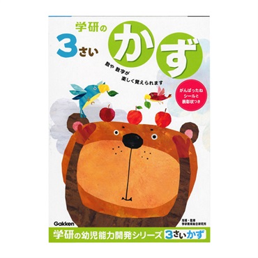 3歳のワーク かず