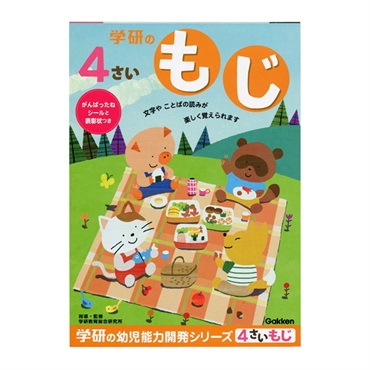 4歳のワーク もじ
