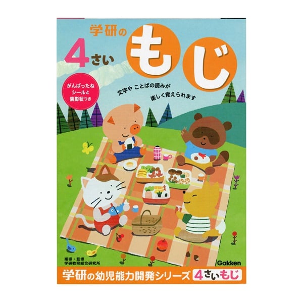 4歳のワーク もじ(N04804)