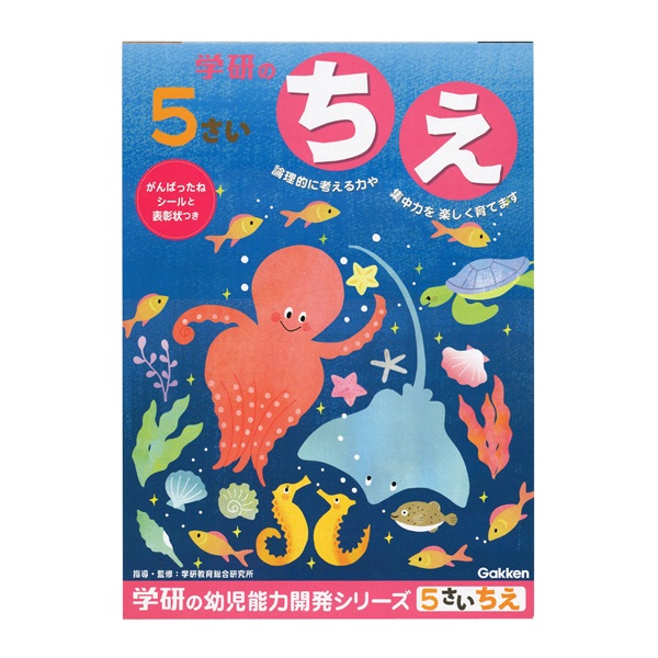 5歳のワーク ちえ(N04809)