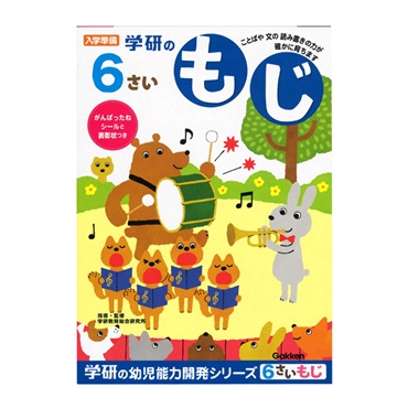 6歳のワーク もじ