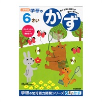 6歳のワーク かず(N04811)