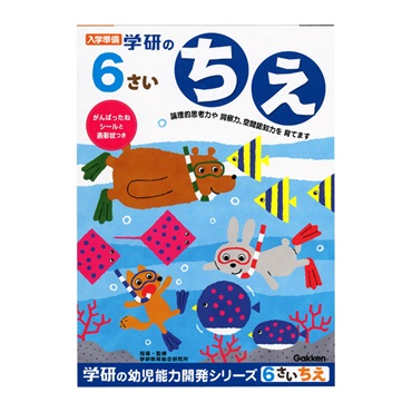 6歳のワーク ちえ