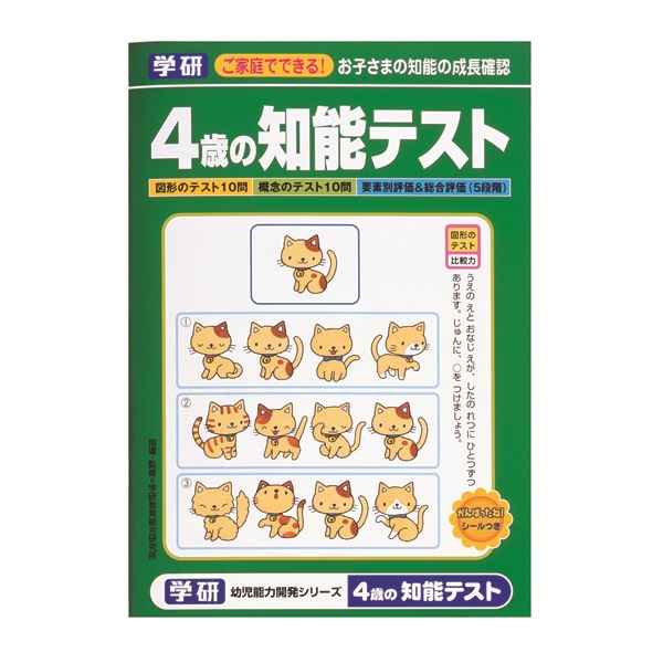 知能テスト4歳 緑 | イオンスタイルオンライン 衣料品・暮らしの品を