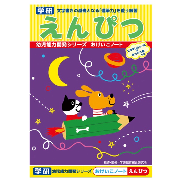 おけいこノート えんぴつ(N02564)