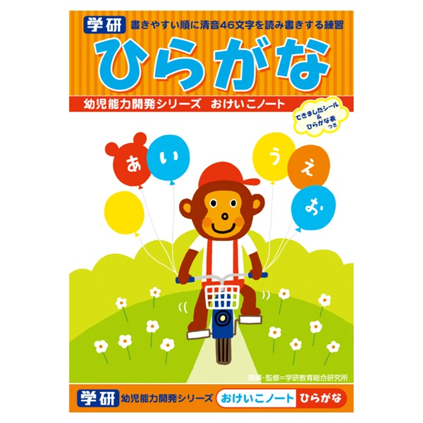 おけいこノート ひらがな(N02565)