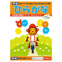おけいこノート ひらがな(N02565)