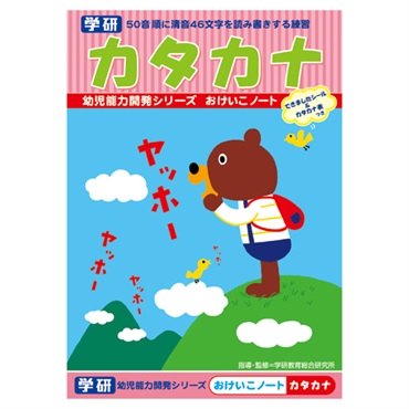 おけいこノート カタカナ