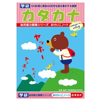 おけいこノート カタカナ(N02566)