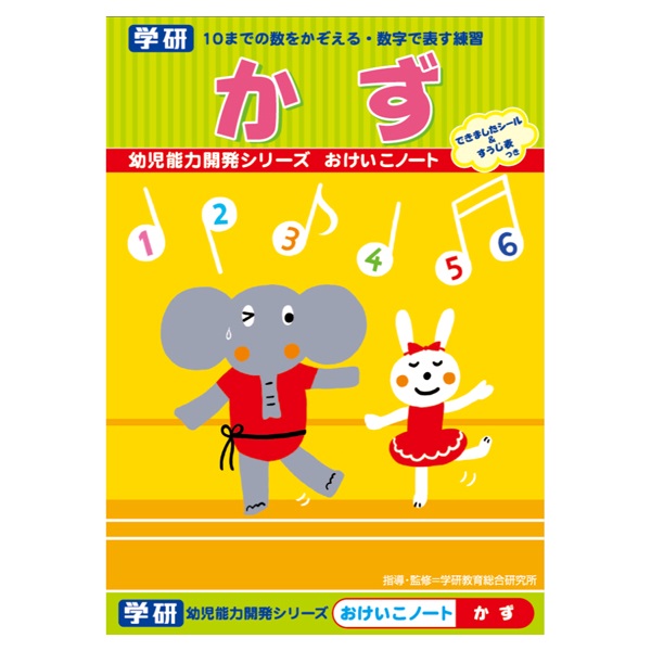 おけいこノート かず(N02567)