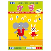 おけいこノート かず(N02567)