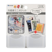 冷蔵庫ミニポケット　２Ｐ(２Ｐ)