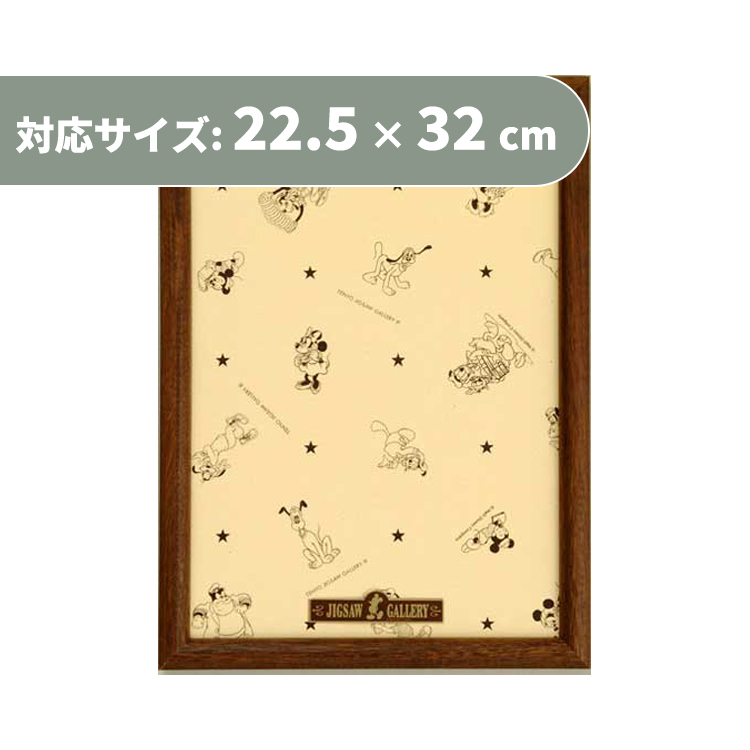 パズル用フレーム ディズニー専用200ピース用木製パズルフレーム
