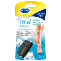 ベルベットスムーズ 電動角質リムーバー ダイヤモンド リフィル エキストラ 2個 ドクター・ショール Dr. Scholl ショールズ ウェルネス カンパニー(粗め)