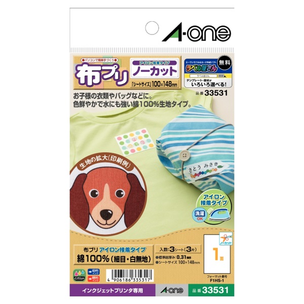 メルモさん専用 エーワンTM 布プリ アイロン接着タイプ 33531 インクジェット はがき