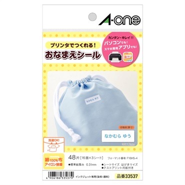 エーワンTM おなまえシール 33537  綿100%布  アイロン接着  インクジェット  はがきサイズ  16 面  3 シート/パック