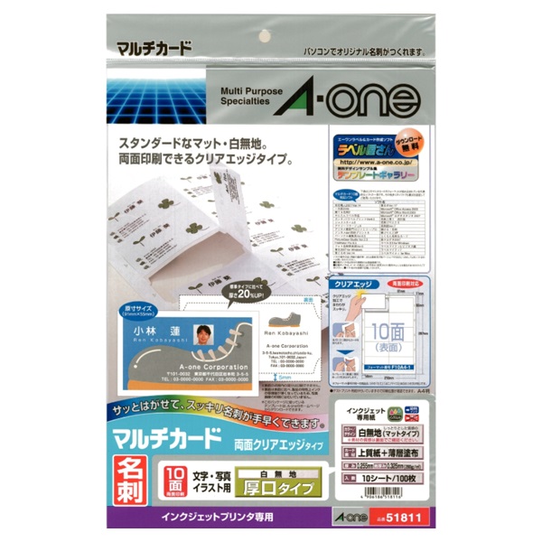 エーワンTM マルチカード 名刺 白無地  10面  両面クリアエッジタイプ  厚口  10シート/パック 100枚(51811)