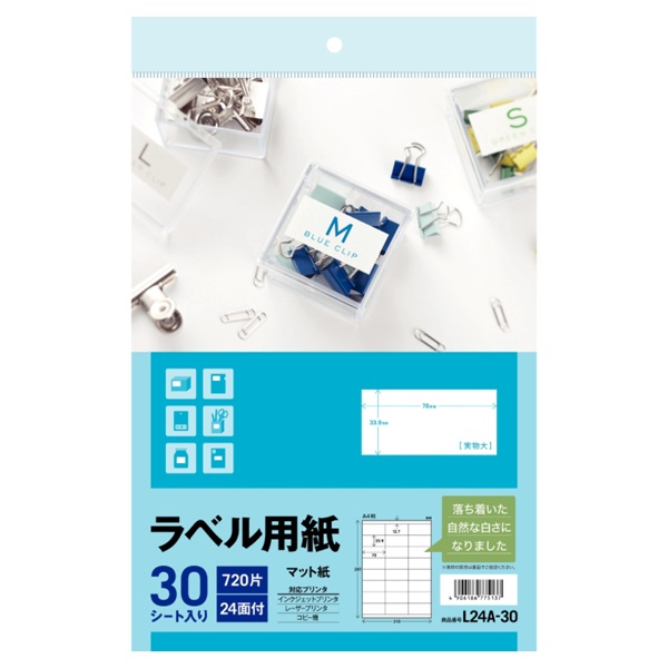 エーワンTM ラベル用紙 24面付 30 シートA4 | イオンスタイル