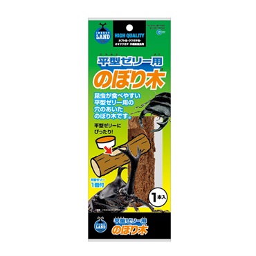 平型ゼリー用 のぼり木 1本 インセクトランド INSECT LAND マルカン