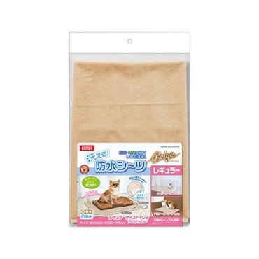 洗える防水シーツ レギュラー ベージュ 1枚 ゴンタクラブ GONTA CLUB マルカン