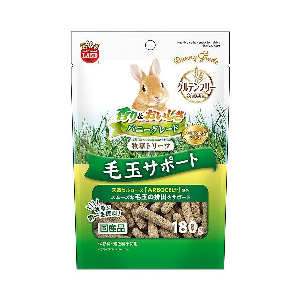 バニーグレード牧草トリーツ 毛玉サポート 180g ミニマルランド minimal LAND マルカン(180g)