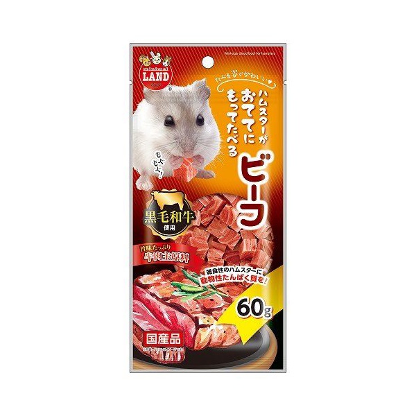 おててにもってたべる ビーフ 60g ミニマルランド minimal LAND マルカン(60g)