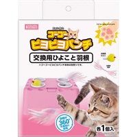ゴーゴーピヨピヨパンチ マルカン(交換用 ひよこと羽)