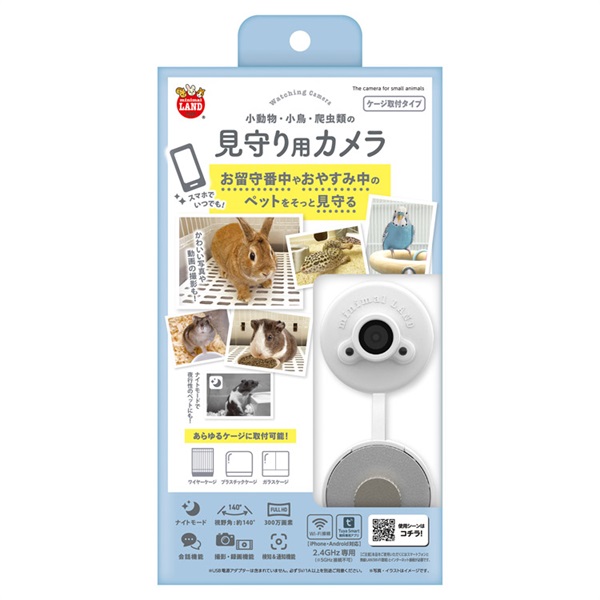 小動物・小鳥・爬虫類の見守り用カメラ 1個  マルカン(1個)