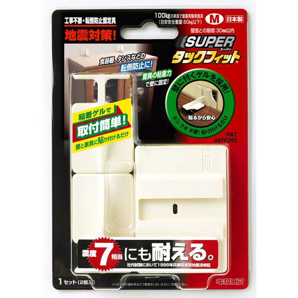 スーパータックフィット　防災　地震　転倒防止(M)