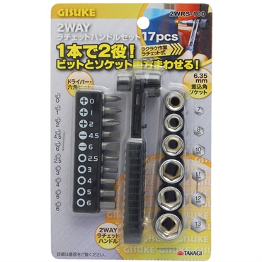 ２ＷＡＹラチェットハンドルＳ