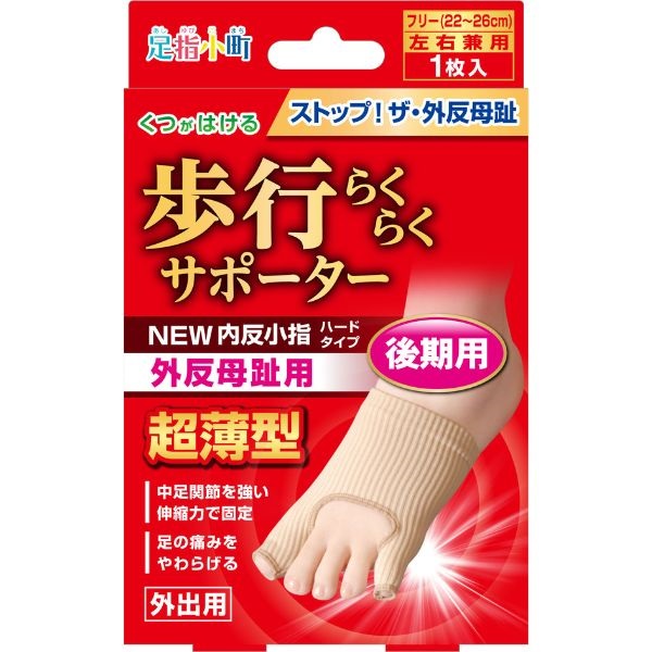 未使用品　腰コルセット、外反母趾・内反小趾用サポーター、指サポーター等7点セット 足指小町 歩行らくらくサポーター 外反母趾・内反小指 ハードタイプ