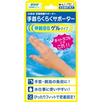 山田式 手首 らくらく サポーター ゲルタイプ/1枚/ベージュ 山田式