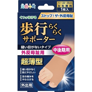 足指小町 歩行らくらくサポーター 縫い目がないタイプ 左右兼用 フリー 1枚 ミノウラ