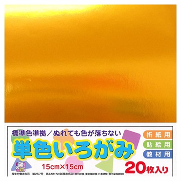 アイアイカラーNo39きん