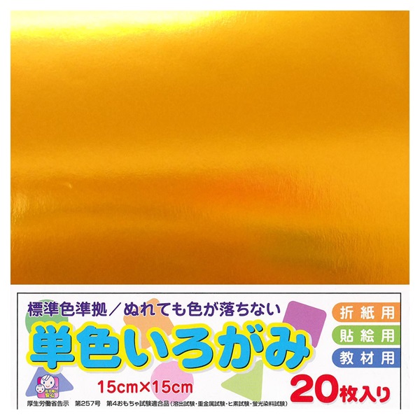 アイアイカラーNo39きん(AI‐TAN20S‐39)